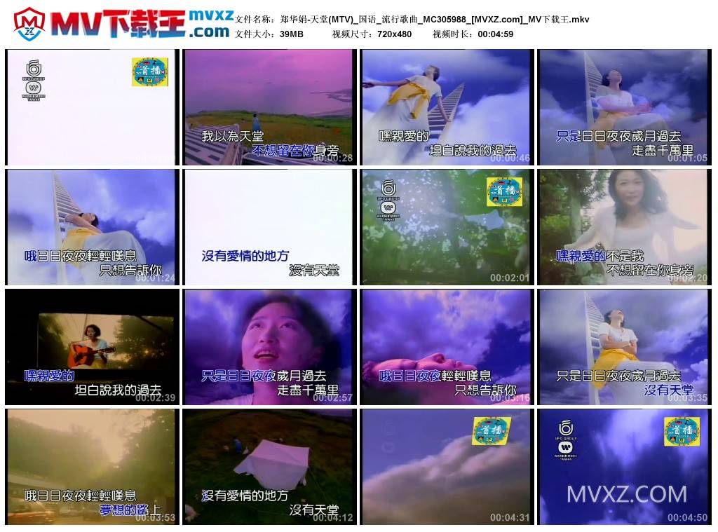郑华娟-天堂(MTV)_国语_流行歌曲_MC305988